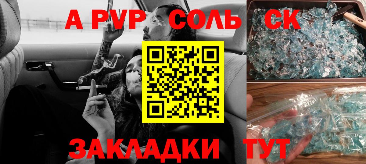 Альфа ПВП крисы CK Карасук