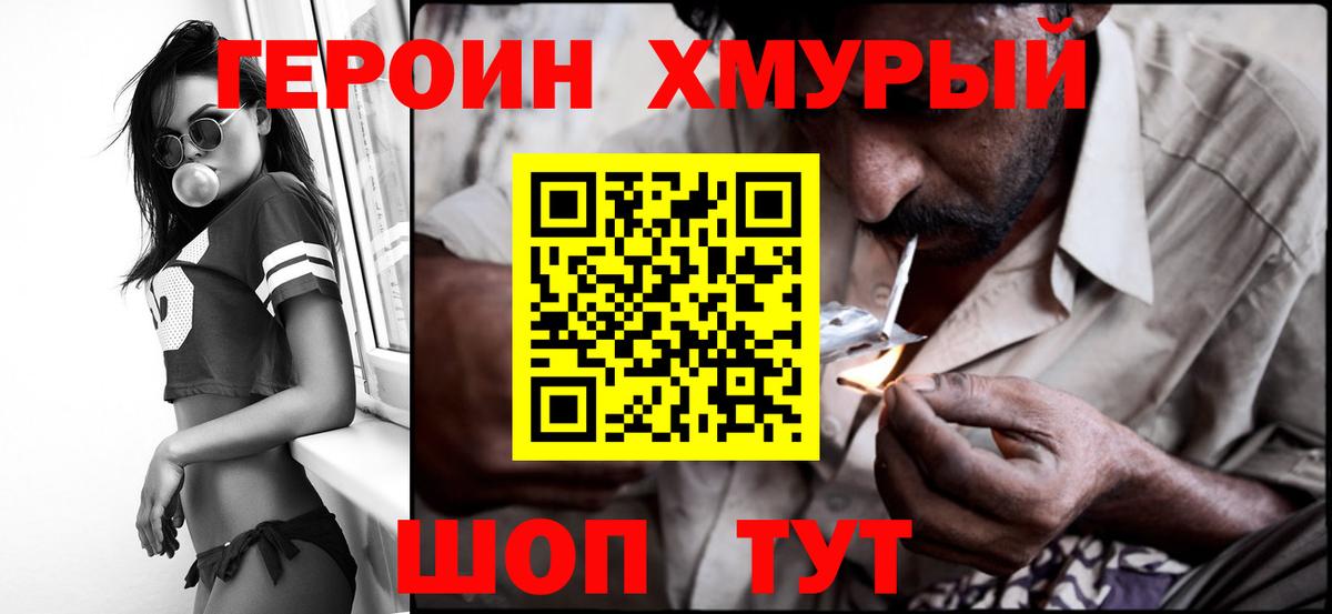 ГЕРОИН белый  Вход с VPN  Карасук 