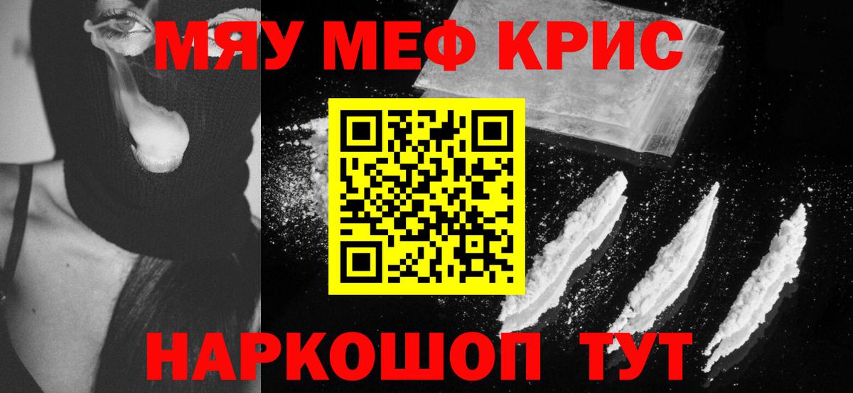 Меф мяу мяу  Карасук