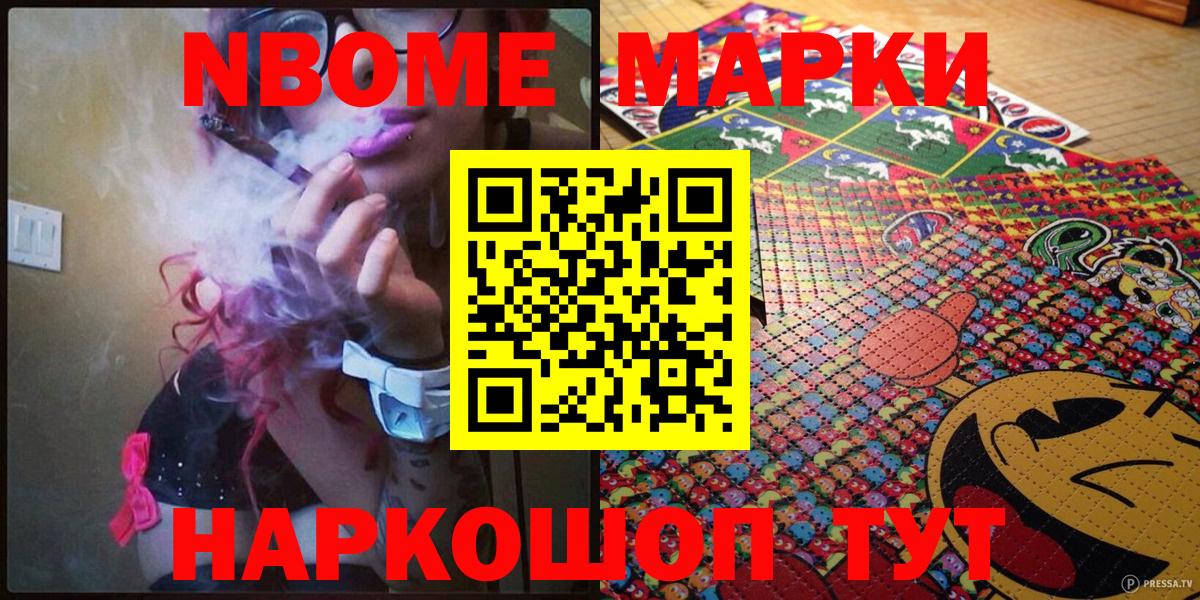 Марки 25I-NBOMe 1,5мг Карасук